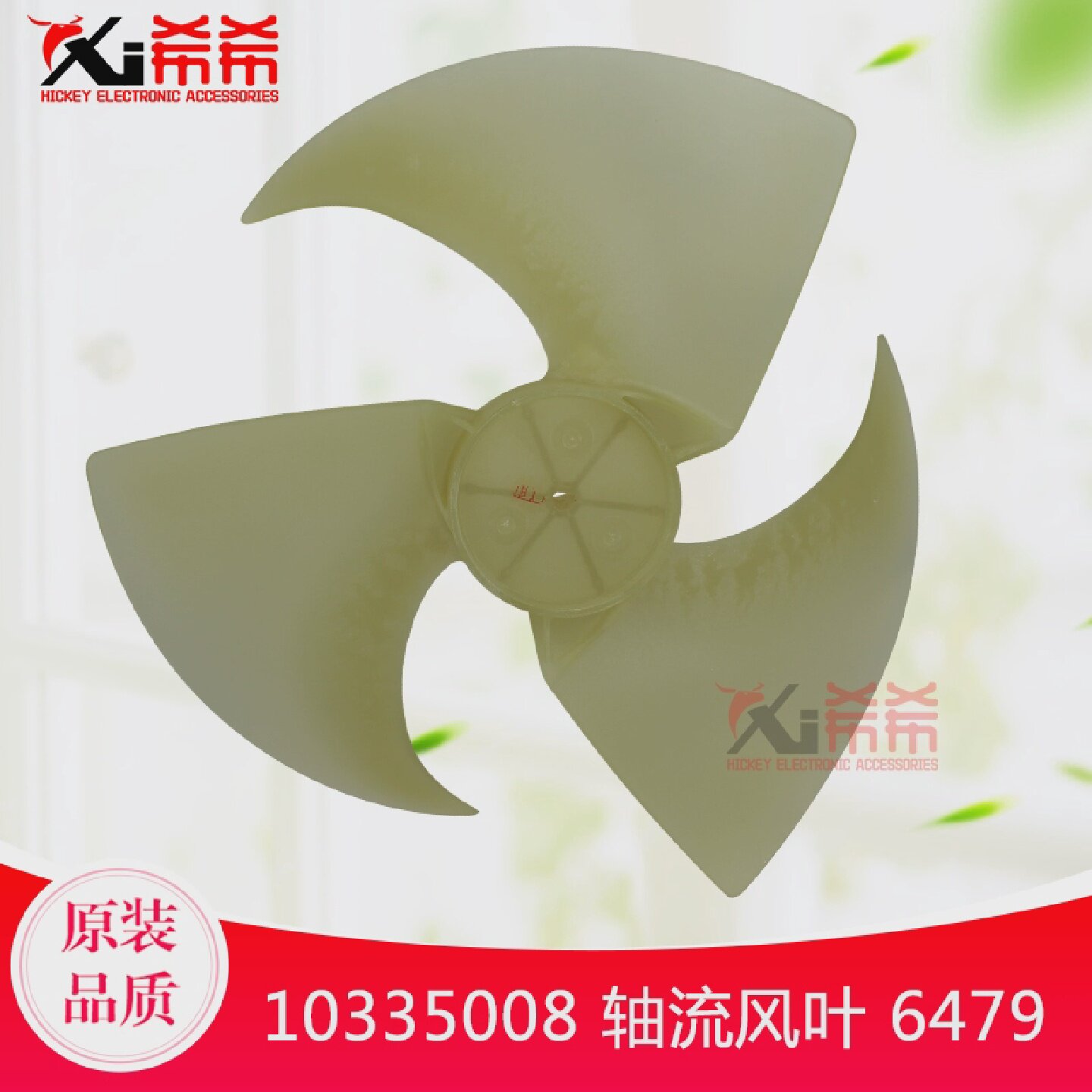 适用格力 2P 3P 室外机 10335008 轴流风叶 6479 主机风扇叶 全新