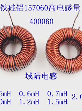 铁硅铝PFC储能滤波电感线圈500uH600uH700uH1.0mH2mH磁环S157060A