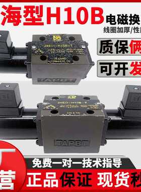 电磁阀24EI1-H10B-T/24EI3/24BO电磁换向阀34BM-H10B-T/34EO-H1
