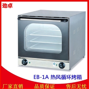 热卖 1A热风循环烤炉4层商用电焗炉私房烘焙大容量60L电烤箱