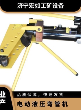 SWG3液压弯管机3寸手动易操作模具全2寸4寸16吨18吨