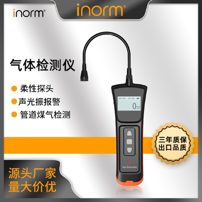 工业可燃气体检测仪天然气检漏仪液化气煤气便携式泄漏报警探测器