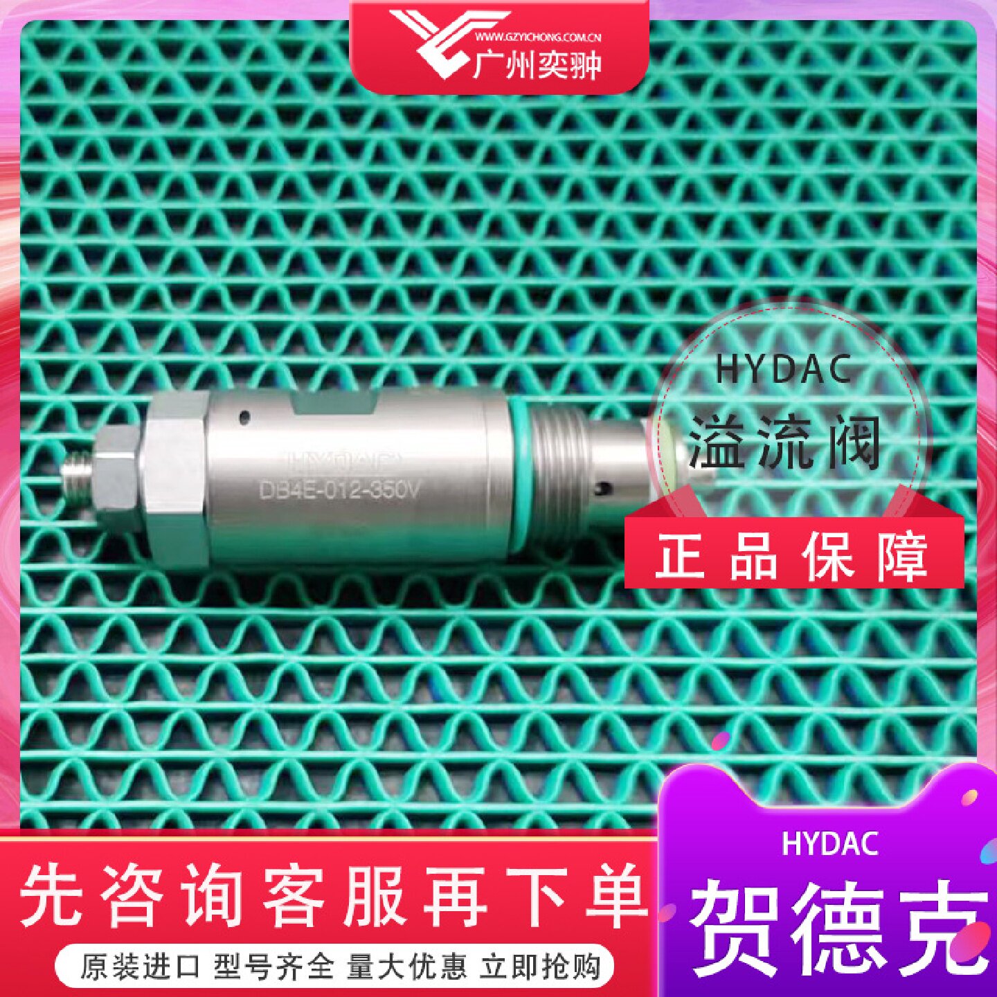 寻X进口HYDAC贺德克DB4E01X350V溢流阀原装供应