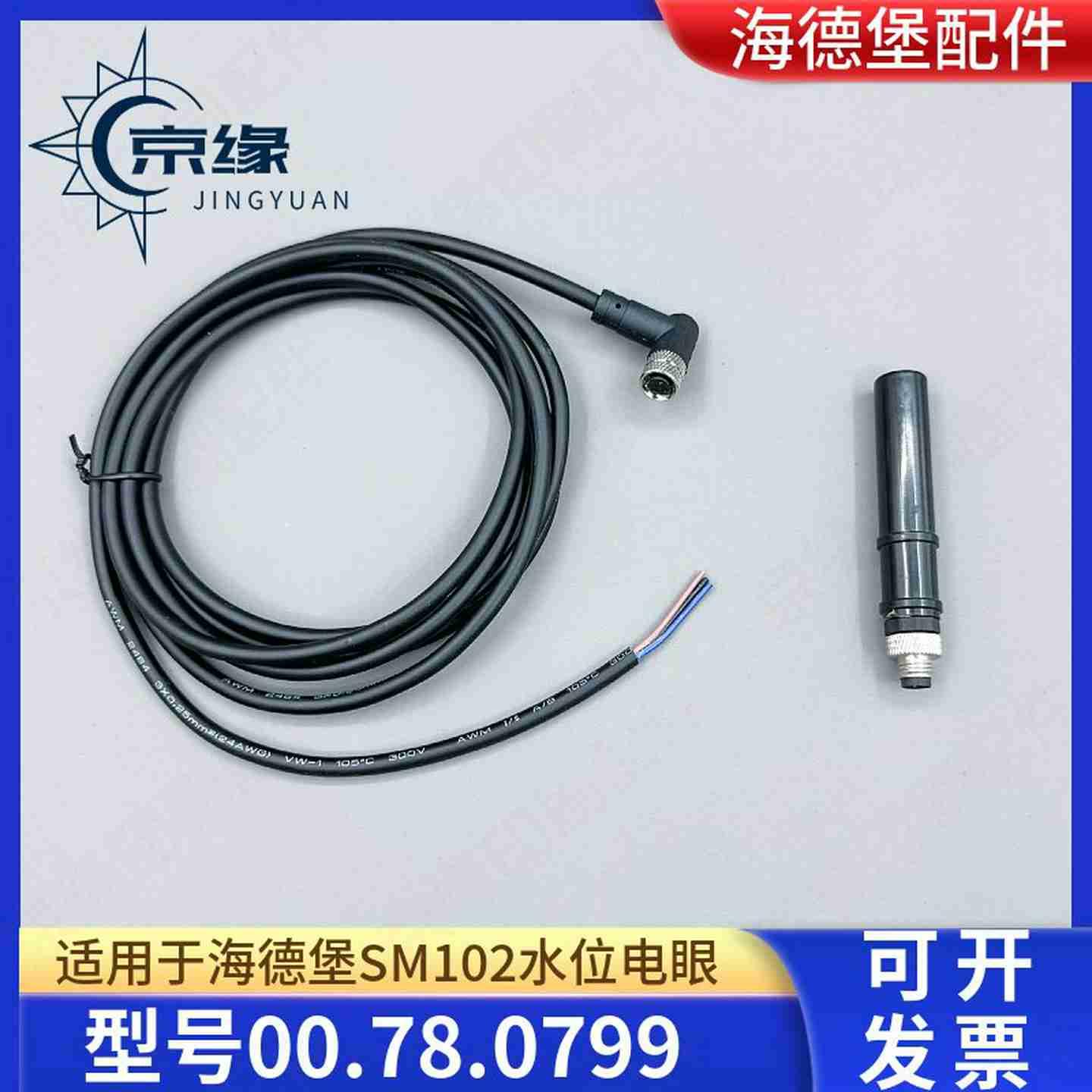 议B价-适用海德堡SM102CD102印刷机水斗电眼水槽水位感应器00.7