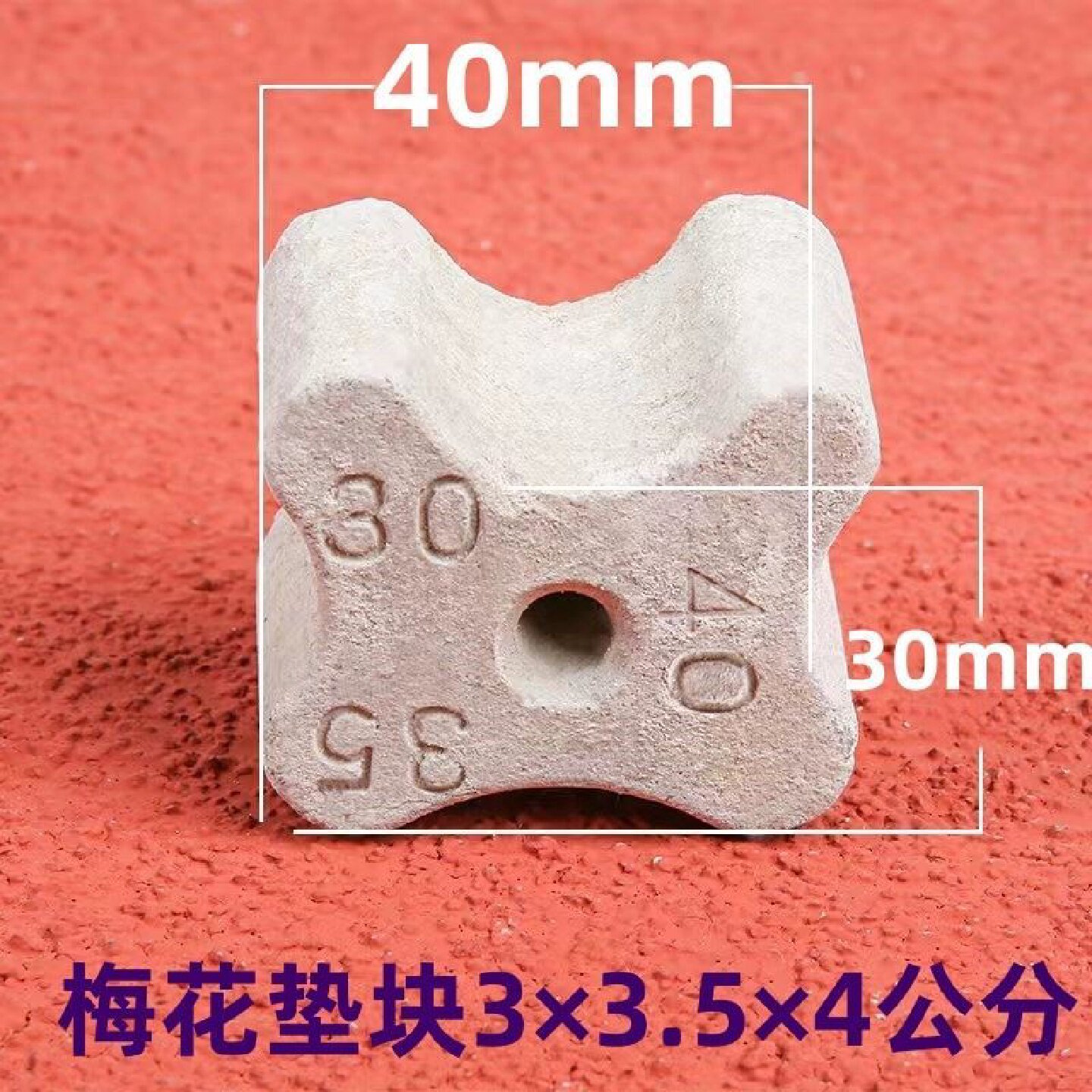 进口品质水泥垫块混凝土垫块钢筋保护层垫块梅花平板楼板梁场楼面
