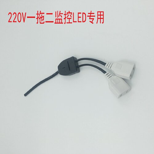 监控配件AC220V电源线一拖二母头防水盒纯铜电源插座线1分2母头