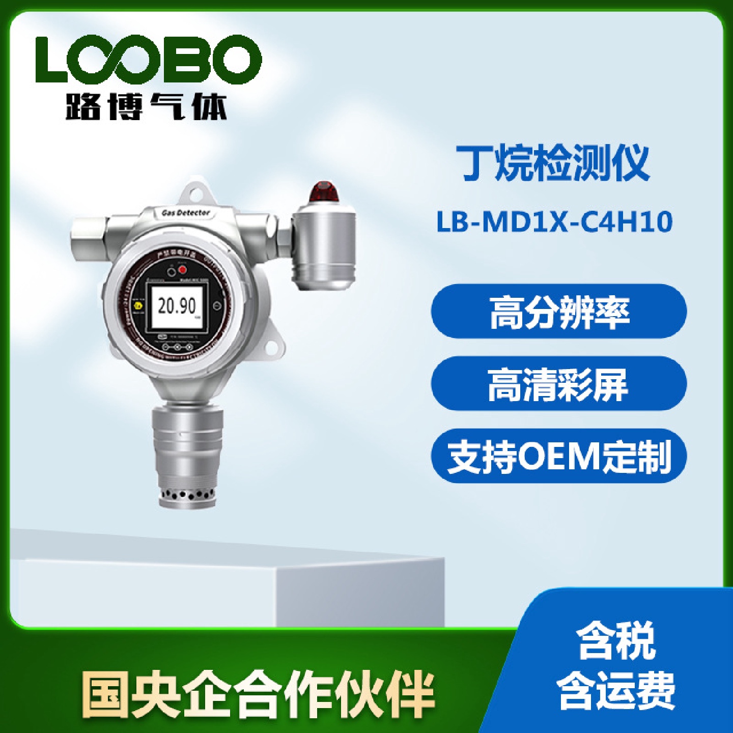 固定在线式丁烷检测仪（红外）工业用可燃气体C4H10探测报警器