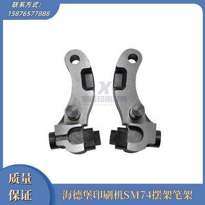 议价-海德堡印刷机配件海德堡SM74摆架笔架M2.010.027F/028F印刷