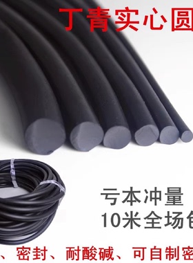 丁晴橡胶实心NBRO型胶条黑色密封耐酸碱腐蚀耐油圆条减震橡胶绳