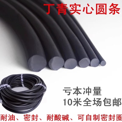 丁晴橡胶实心NBRO型胶条黑色密封耐酸碱腐蚀耐油圆条减震橡胶绳