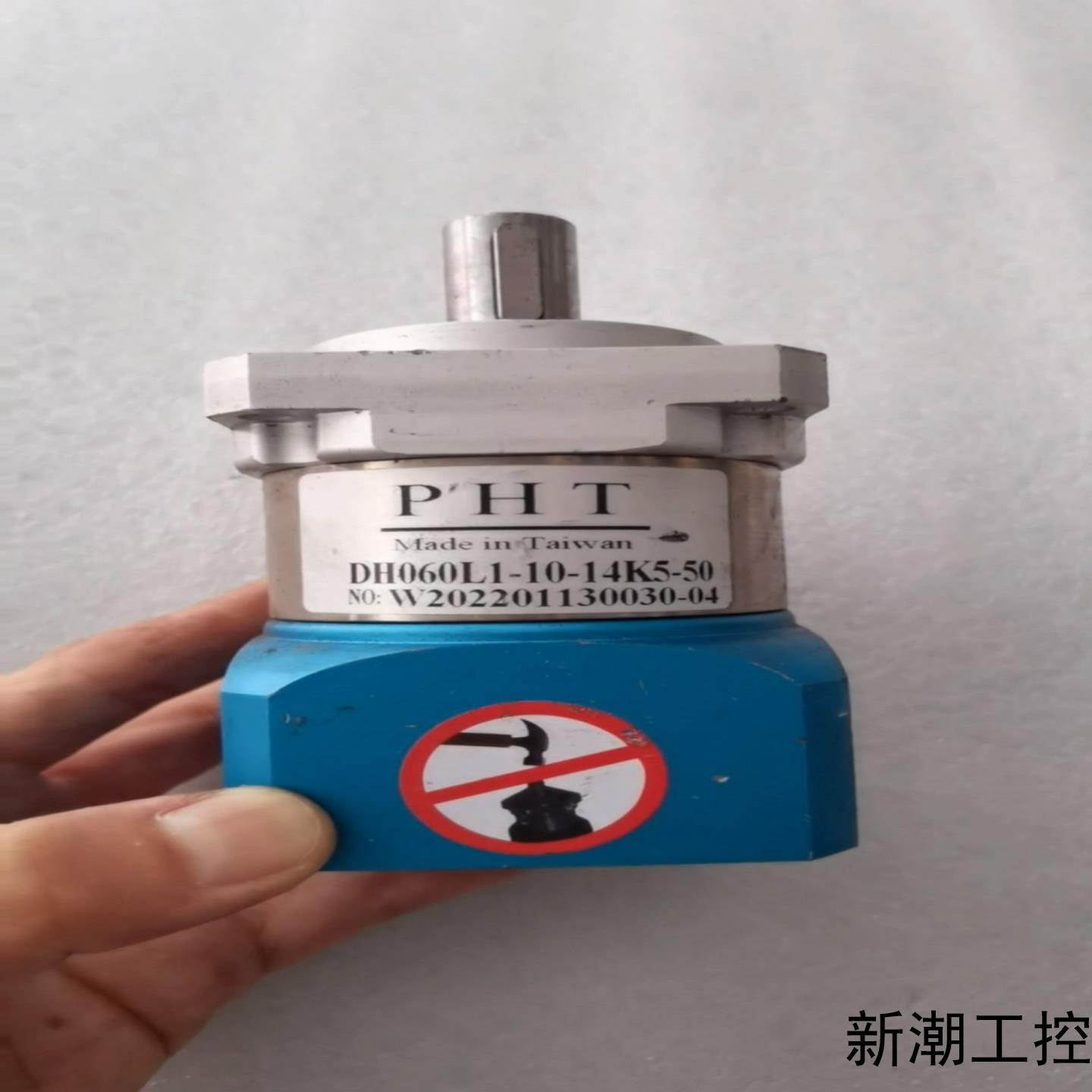 400w60台湾PHT行星减速机DH060L1-10-14K议价商品