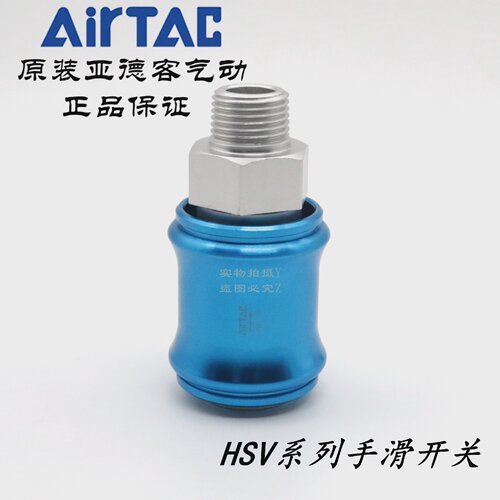 AirTAC亚德客HSV15手推滑动气动阀双内牙型工业用配件