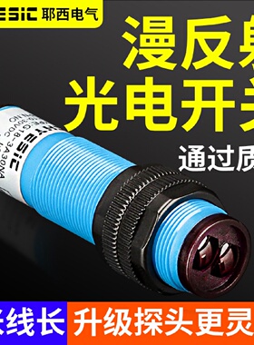 漫反射光电开关PNPNPN常开红外三线E3FDS30C4感应接近传感器24V