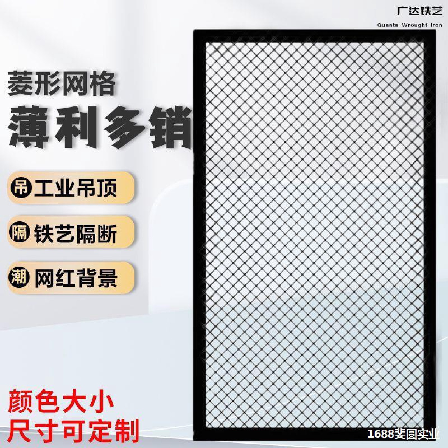 菱形网格片加密铁丝网片小网孔隔断网红墙铁艺屏风挂壁镂空吊顶