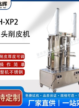 厂家直销兆辉南瓜冬瓜双头削皮机损耗低不锈钢哈密瓜菠萝削皮
