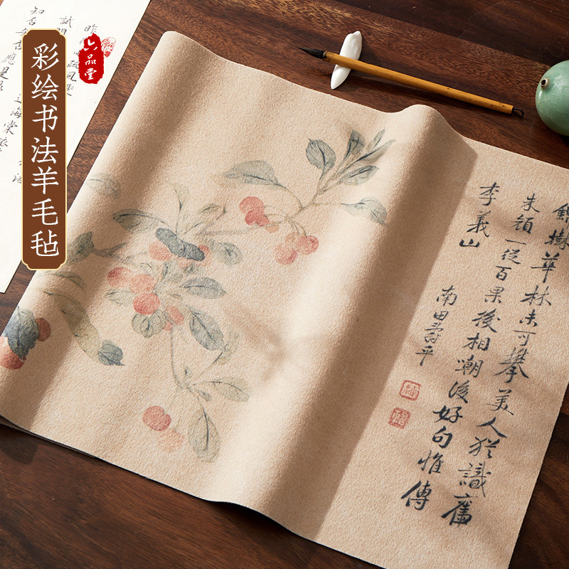 六堂 彩绘毛毡 毛毡垫书法毛毡布文房四宝画毡专用练字书法