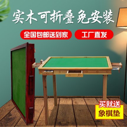 W8批发可折叠简易麻将桌实木手动家用象棋桌两用餐桌仿红木麻将