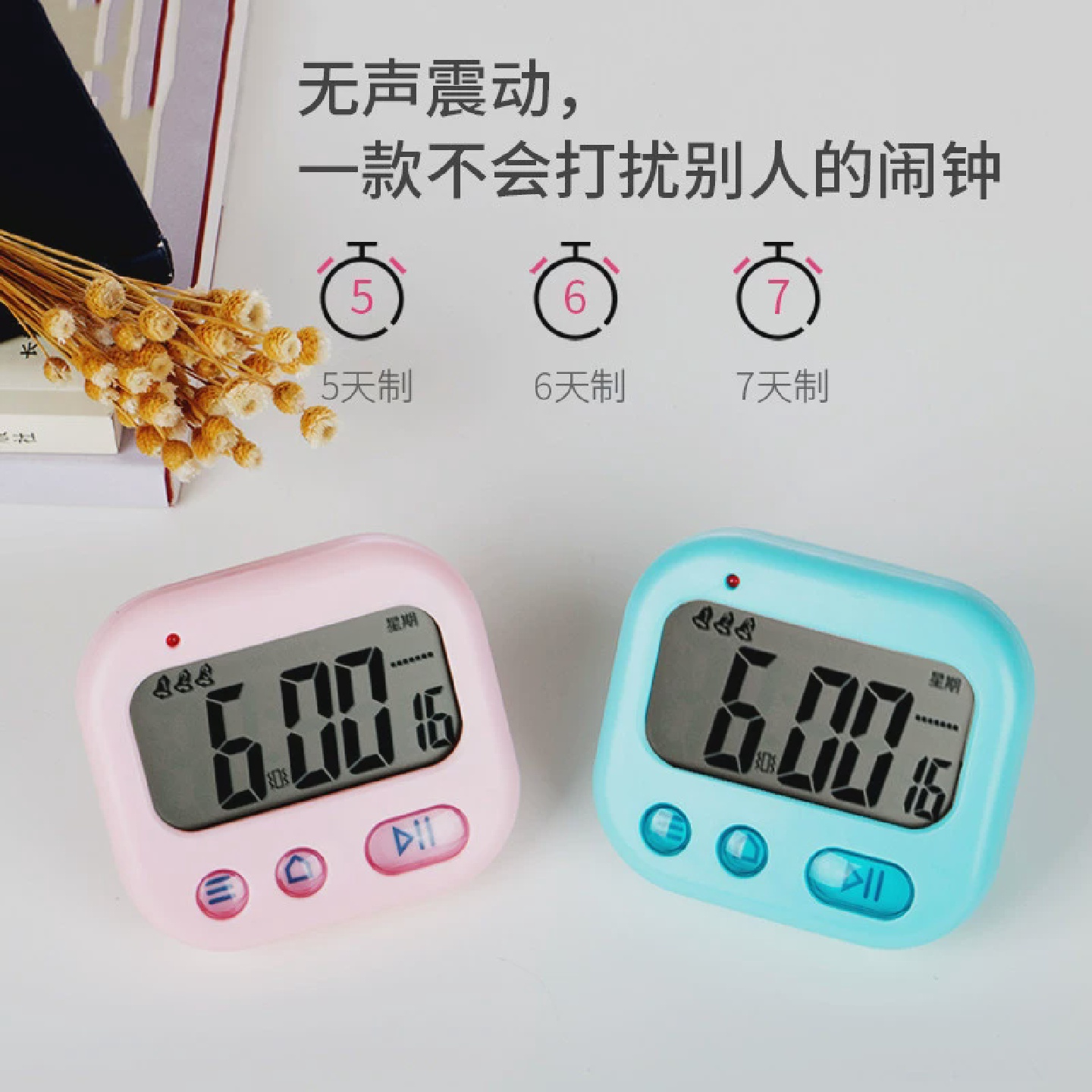 震动小闹钟学生用无声宿舍小型小巧床头迷你便携振动表计时器两用