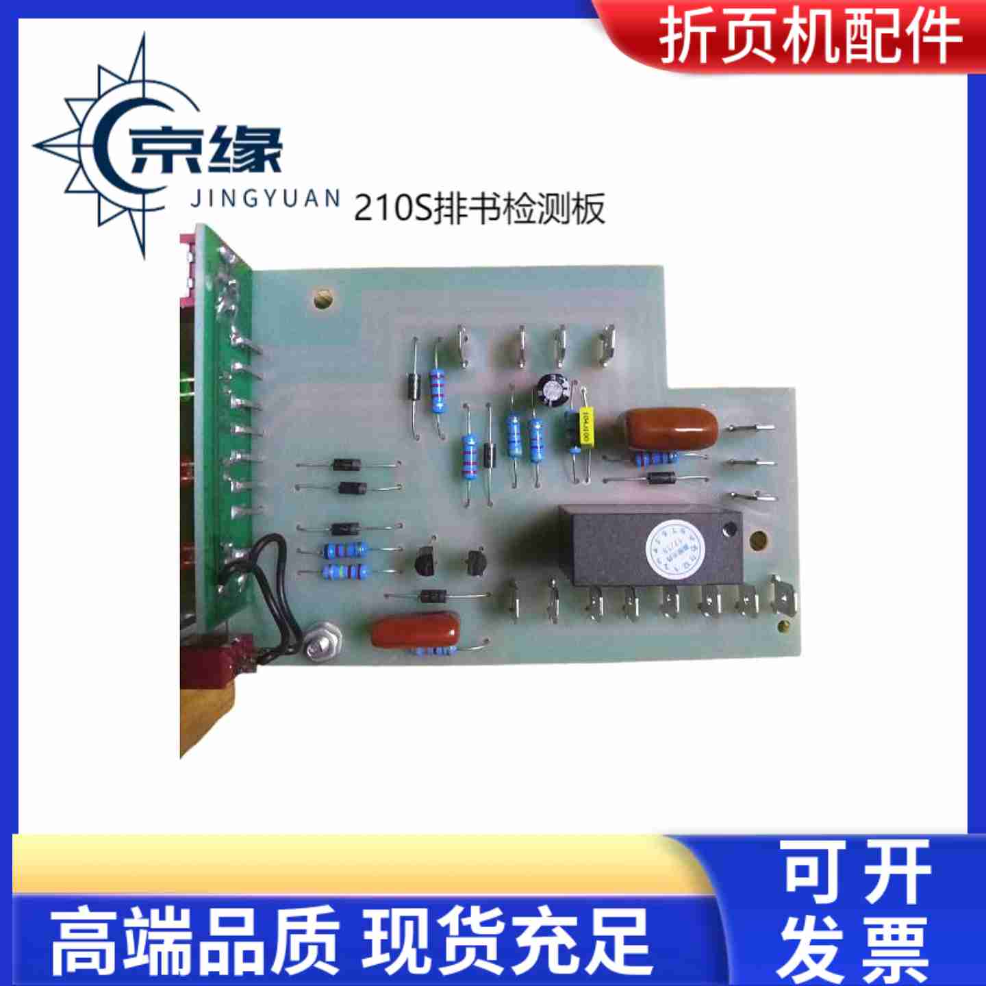议价-海德堡斯塔尔折页机折页机配件折页机电路板2g10S排书检