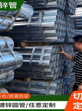 热镀锌管钢管穿线管sc100sc50焊管铁管友发华岐消防管空心圆管