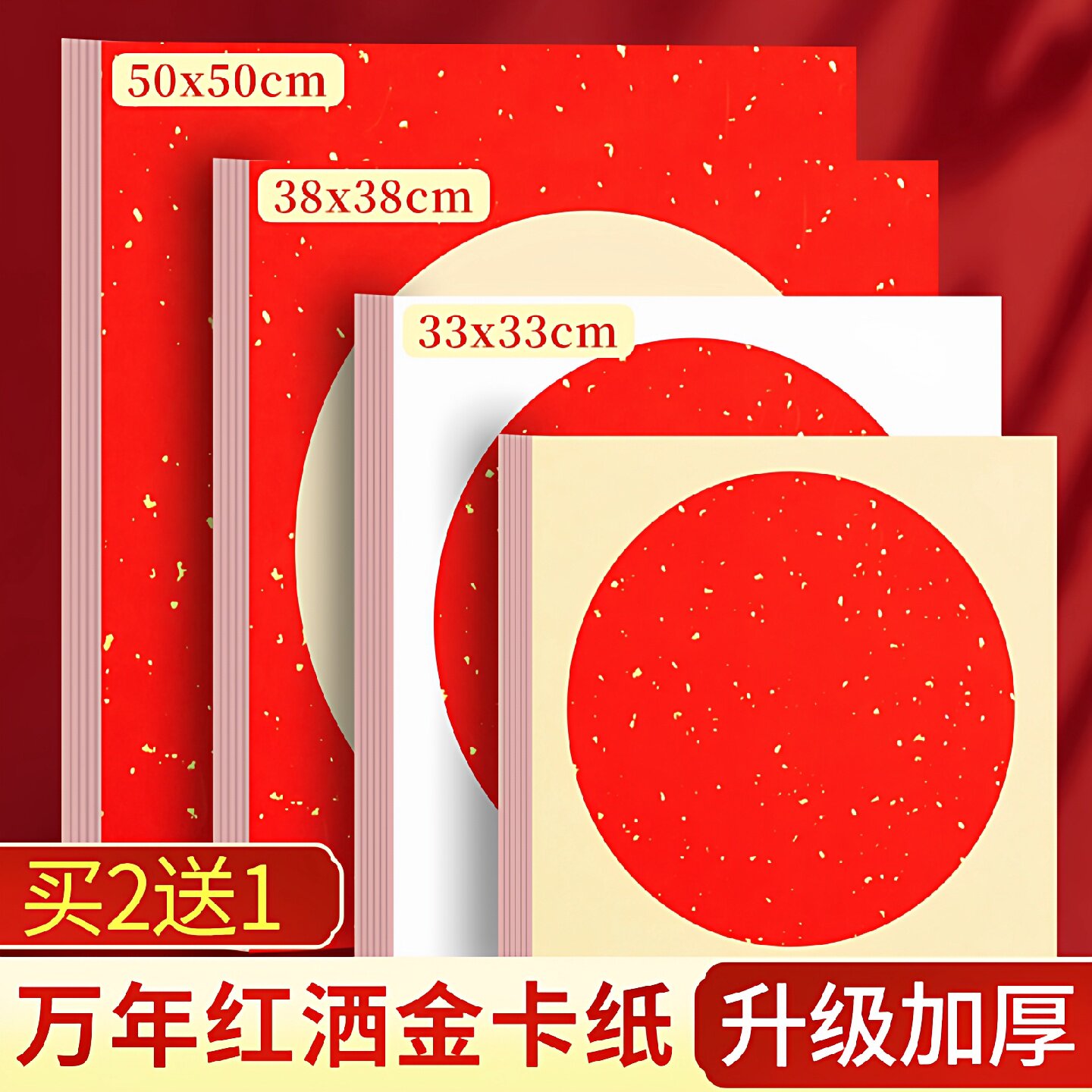 万年红卡纸加厚洒金宣纸毛笔书法国画过年斗方福字作品纸红色空白
