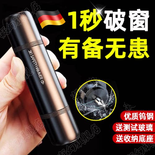 德国汽车破窗器带割刀车用多功能一秒安全锤神器车载逃生锤防身锤