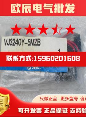 *现货销售*全新日本SMC电磁阀 VJ3240Y-5MZB 现货