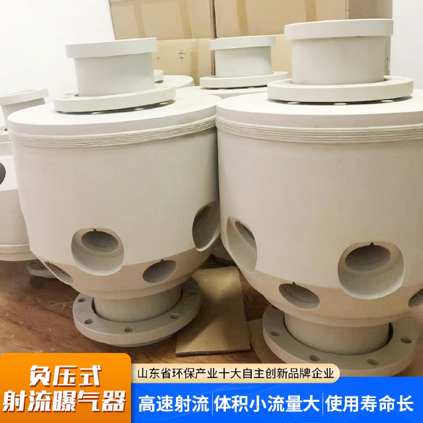 弗雷德射流曝气器污水处理PP负压式曝气装置曝器射流器射流曝气器
