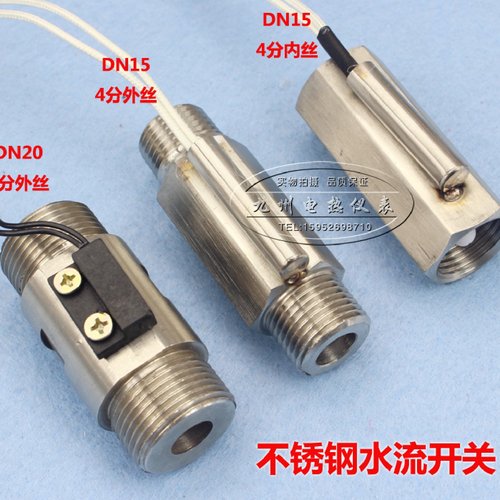 高温型不锈钢水流开关/流量开关/流量控制开关/内丝 外丝 4分 6分