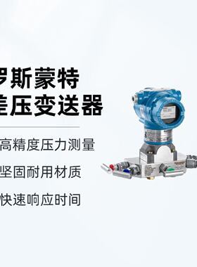 议价罗斯蒙特北京远东3051CD差压变送器高精度大屏显示ROSEMOUNT