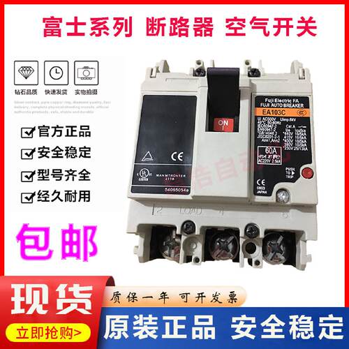 供应原装正品富士塑壳断路器空气开关EA103C EA103AC 100A 75A 60