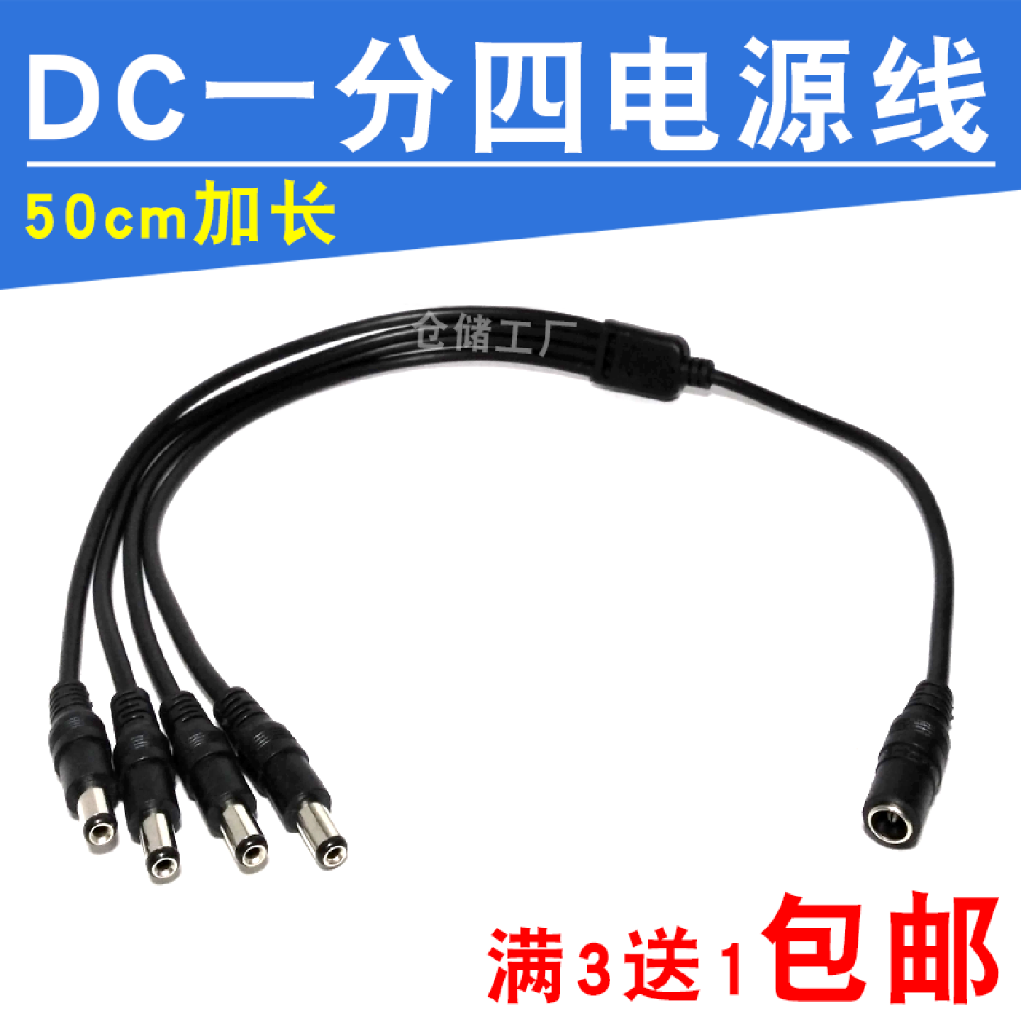 加长1分四电源线监控集中电源分配线DC1母拖4公头12v适配器电源线