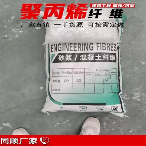 建筑混凝土纤维聚丙烯纤维水泥砂浆增强抗裂耐裂用聚丙烯抗裂纤维