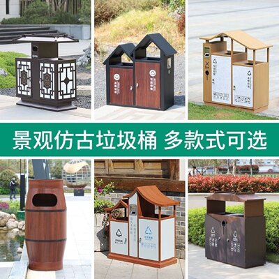 户外垃圾桶不锈钢景区创意公园小区分类环保果皮箱古镇仿古垃圾箱