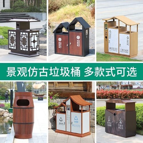 户外垃圾桶不锈钢景区创意公园小区分类环保果皮箱古镇仿古垃圾箱