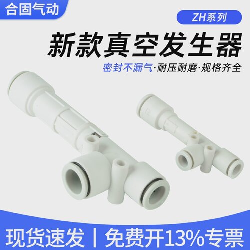 真空发生器ZH05DSA-06-06气动ZH07DLA-01-01管式ZH15DL-10替代SMC