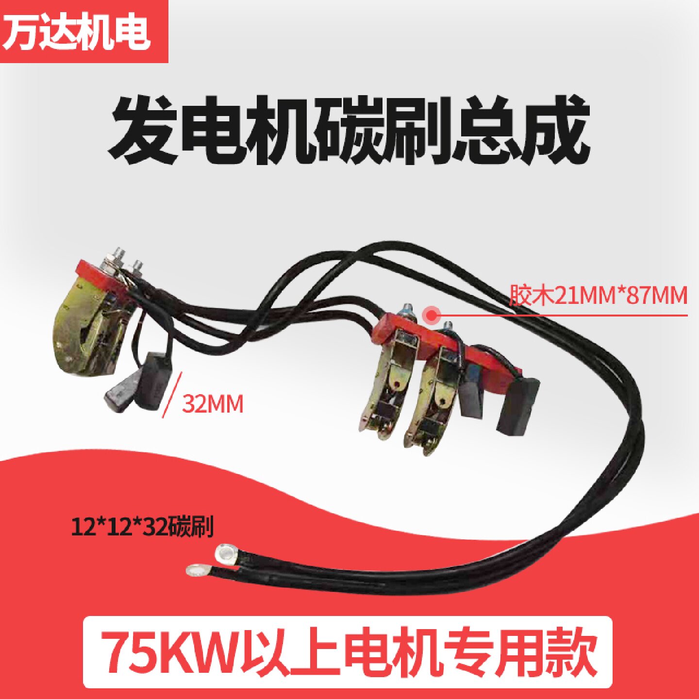 发电机75300KW碳刷架带线总成老式柴油发电机配件船形架碳刷总成