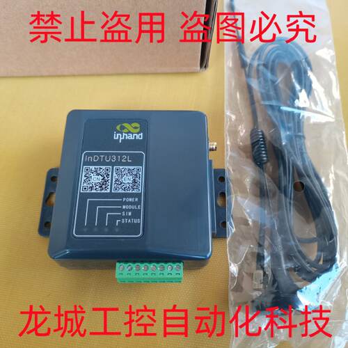 供应全新原装InHand 映翰通4G全网通 DTU模块  InDTU312L双SIM卡*