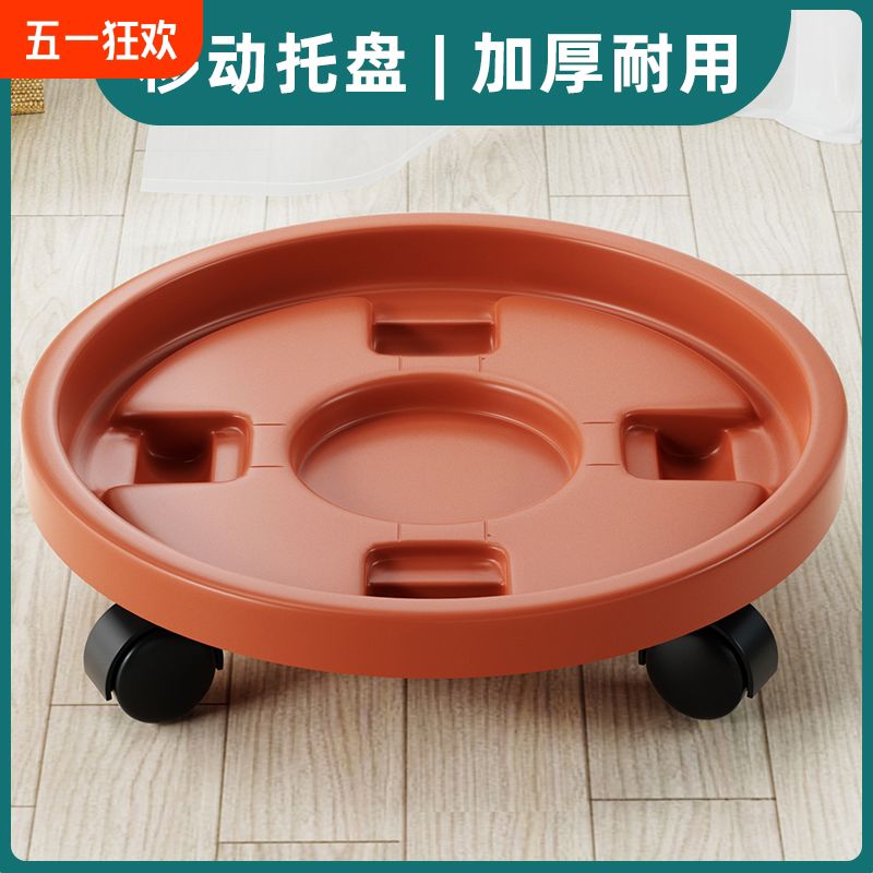 加厚移动花盆托盘带轮家用圆形底座塑料盆栽接水盘防晒底盘万