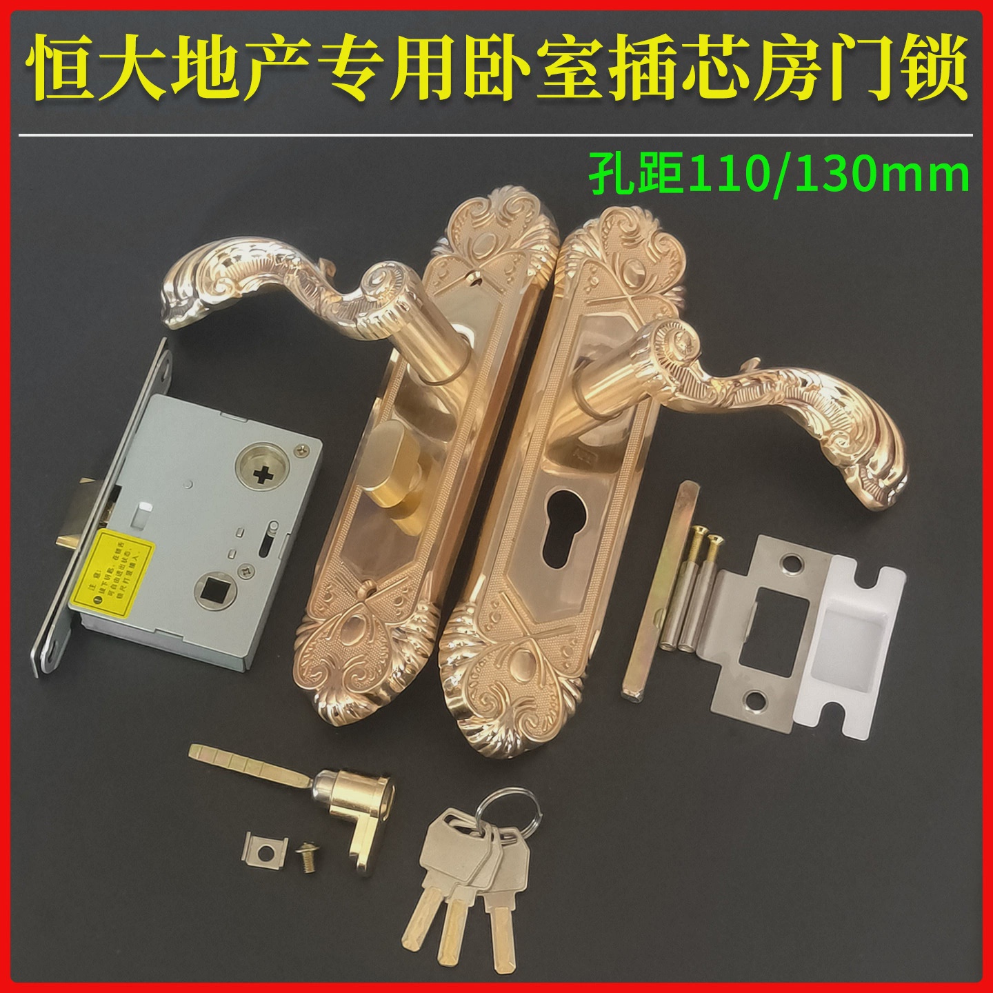 恒大地产专用卧室房门板手锁孔距110mm配5050单舌锁体整套门锁130