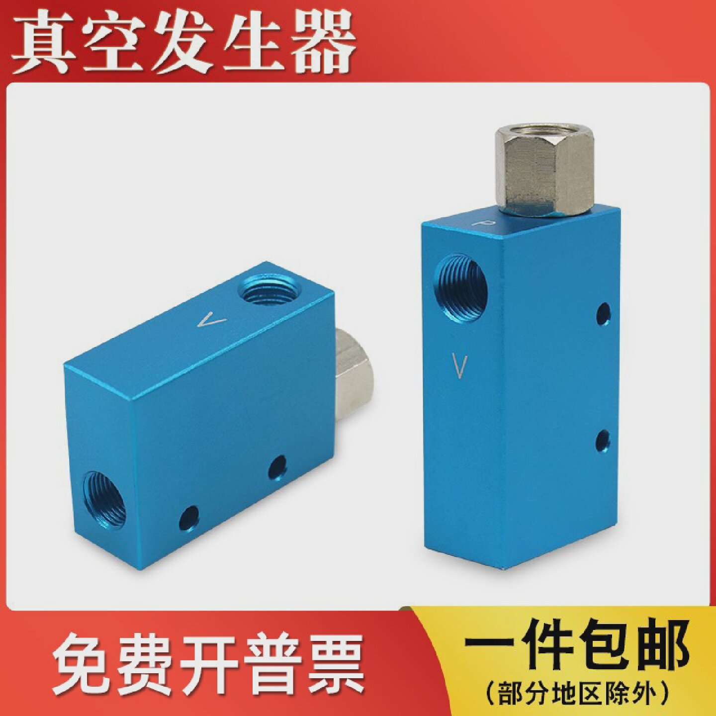 真空发生器VE/CV-10HS/15/20/25/30气动大流量大吸力负压产生器