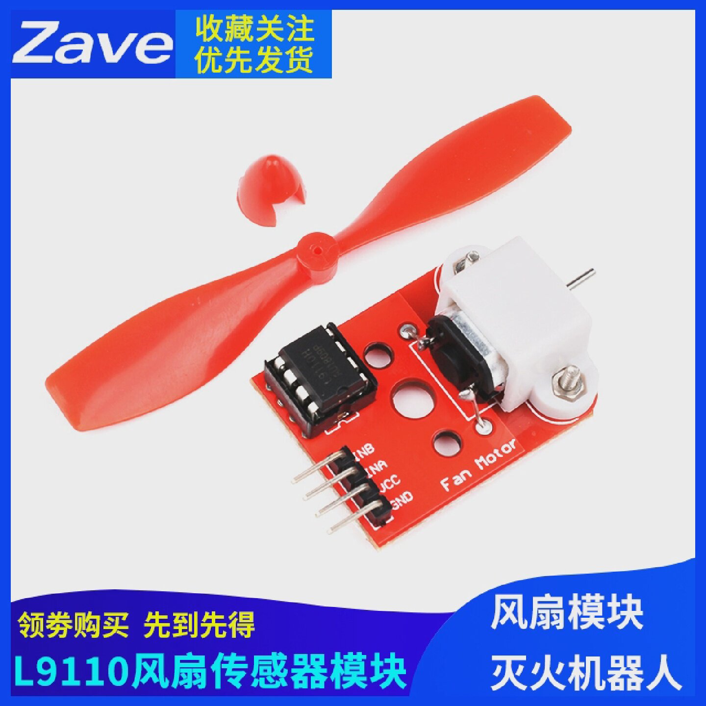 ZaveL9110电机驱动风扇模块传感器模块灭火机器人单片机开发板