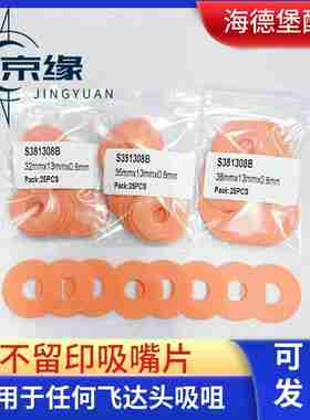 议价-印刷机吸嘴皮吸咀片进口橙色吸嘴皮海德堡小森罗兰w飞达