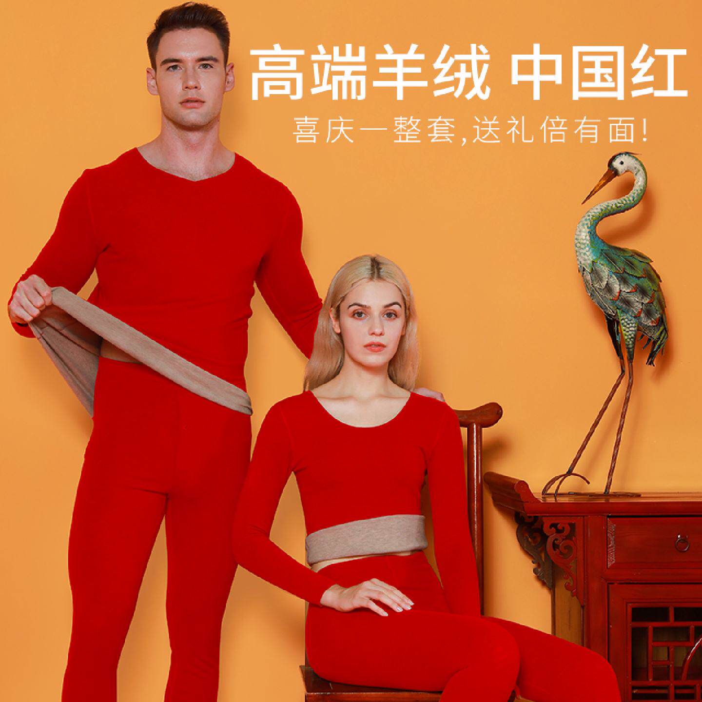 山羊绒保暖内衣组合德绒加厚中国红男女双用保暖睡衣桑蚕丝混纺保