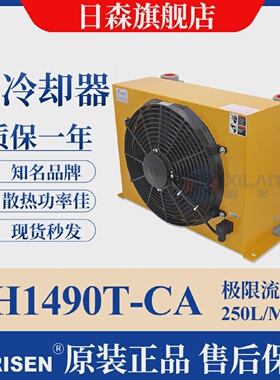 RISEN日森液压风冷却器散热器AH1490T-CA液压油大流量250L油降温