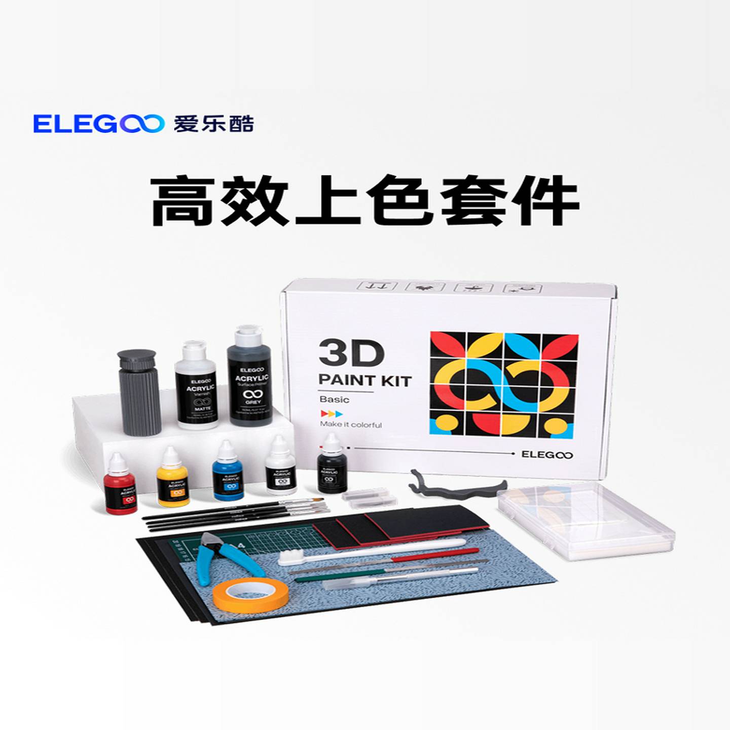 ELEGOO/爱乐酷3d打印机专用上色成品套件