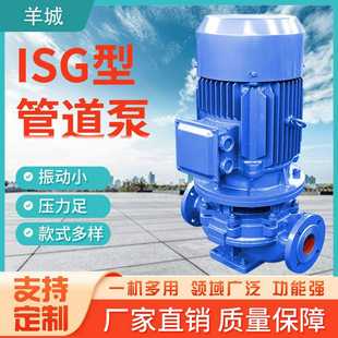 离心管道泵增压喷淋输送冷却水循环泵 羊城水泵ISG型立式