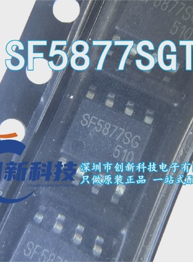 电源芯片SF5877SGT贴片SOP-8赛威开关电源芯片原装正品现货