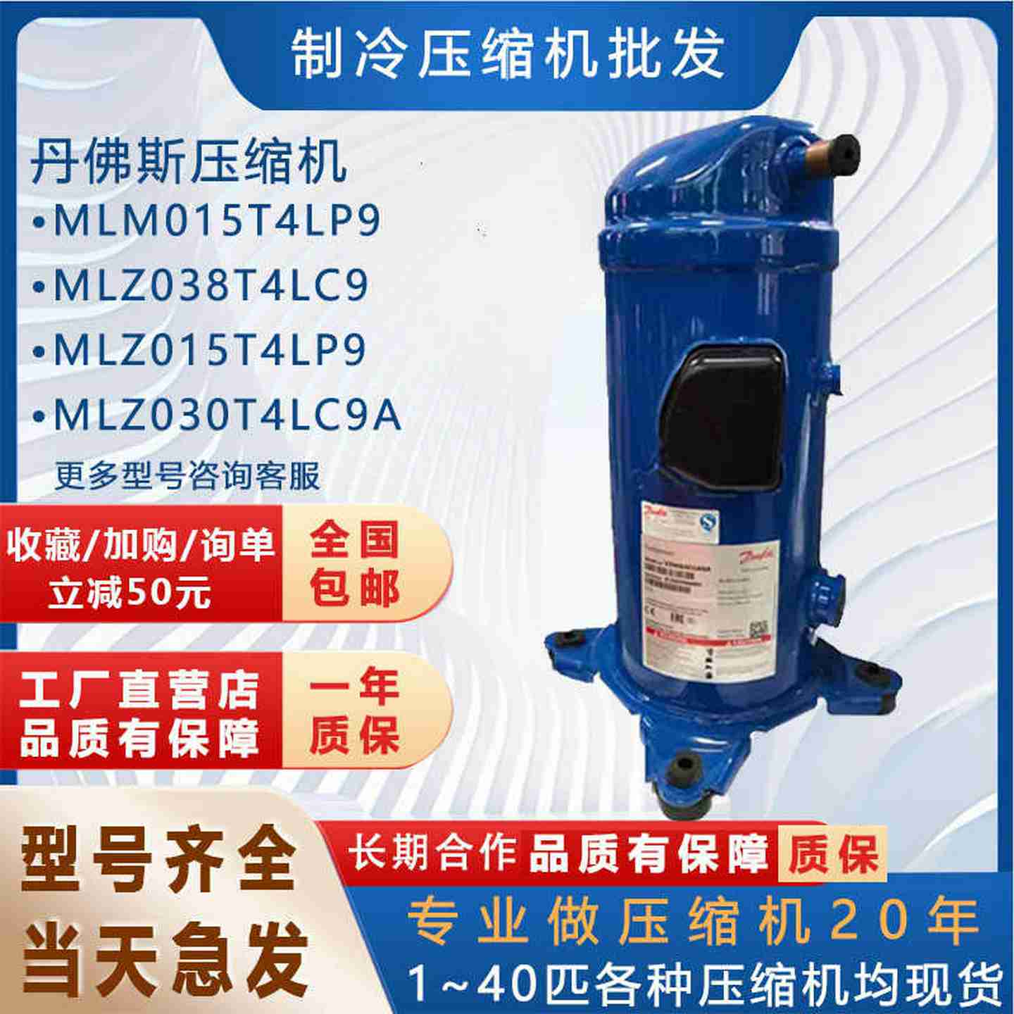 议价-丹佛斯空调新压缩机MLM015T4MLM030T5MLZ038T4/T9MLZ045M