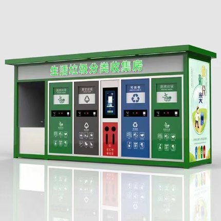 环卫垃圾房垃圾分类驿站环保垃圾亭户外垃圾桶四分类垃圾桶